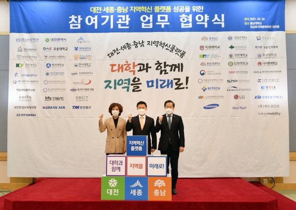 대전세종충남 지역혁신 플랫폼 성공을 위한 참여기관 업무 협약식-2(왼쪽부터 충남대 이진숙 총장, 김학민 예비센터장, 공주대 원성수 총장)