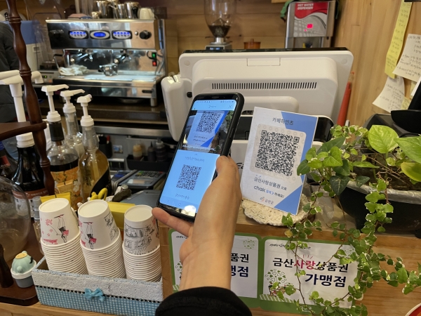 모바일 금산사랑상품권 이용 모습