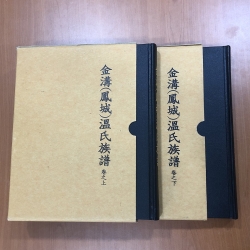 금구온씨 족보 사진 (상, 하 2책)