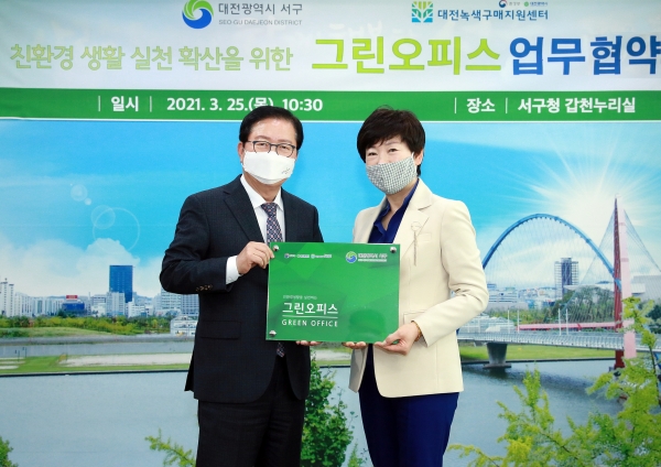 25일 청사 갑천누리실에서 대전 녹색구매지원센터와 친환경 사무공간 조성을 위한 협약을 맺었다.