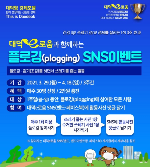 플로깅 이벤트 카드뉴스