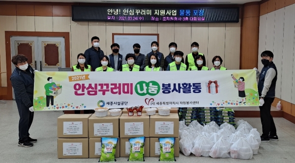 안심꾸러미 봉사활동