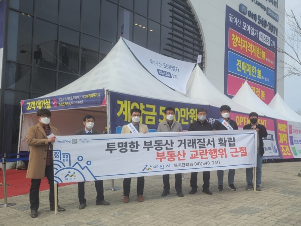 이동식 불법 중개행위 단속 및 불법거래행위 근절 홍보 활동