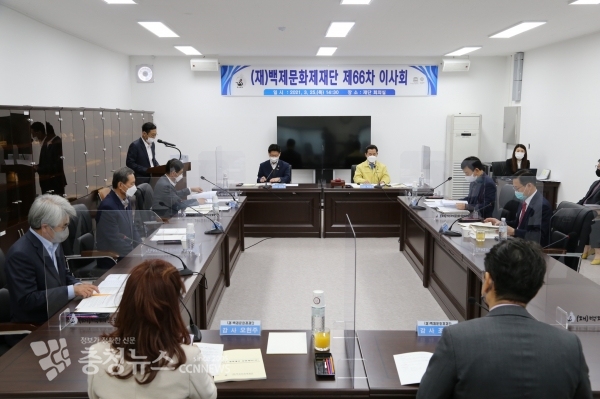 66차 백제문화제재단 이사회