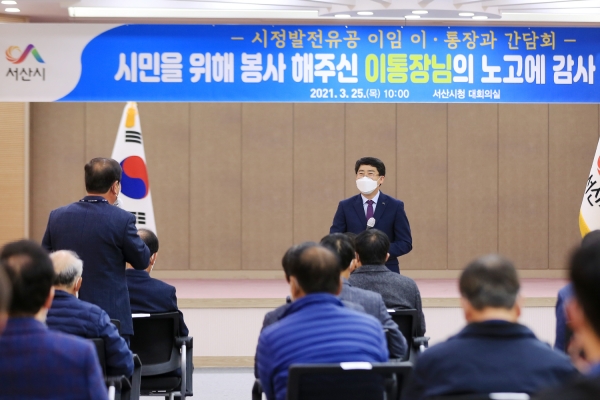 이.통장 간담회 장면