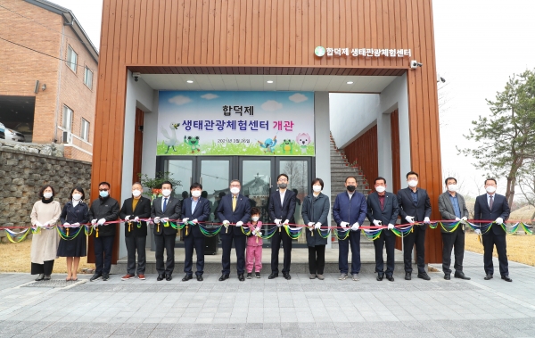 26일 합덕제 생태관광체험센터 개관식 개최 모습