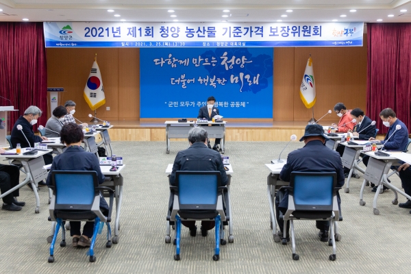 청양군  농산물기준가격보장제 4차분 지급 결정-위원회 회의