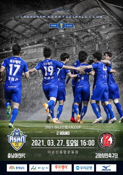27(토) 고양시민축구단(이하 고양)과 ‘2021 하나은행 FA컵’ 2라운드 경기