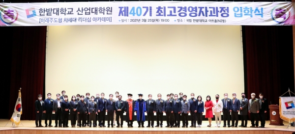 25일 교내 아트홀에서 ‘최고경영자과정 제40기 출범식’을 개최한 가운데, 최병욱 총장과 입학생, 동문 대표 등이 기념촬영을 하고 있다.