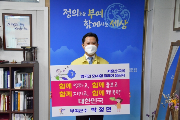 박정현 부여군수 챌린지 장면