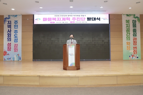26일 시청 대회의실에서 ‘주민이 주인되어 행복한 복지마을 만들기’추진을 위한 마을복지계획 추진단 발대식을 진행하고 있다.