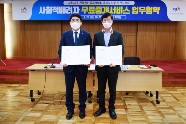 29일 중회의실에서 열린 사회적 배려자 무료중개서비스 업무협약 체결 장면
