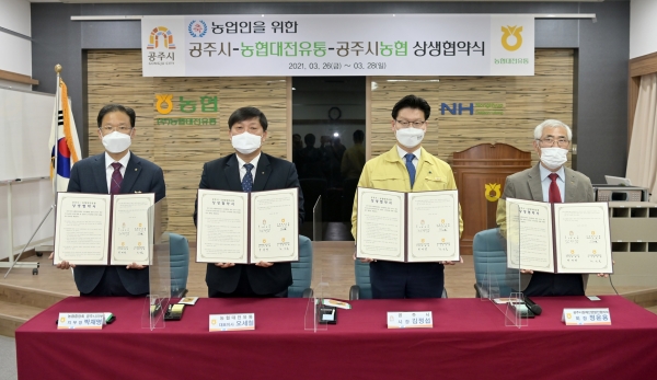 ㈜농협대전유통, 공주시지역농협, 농업인 등이 참여한 가운데 상생협약식 체결