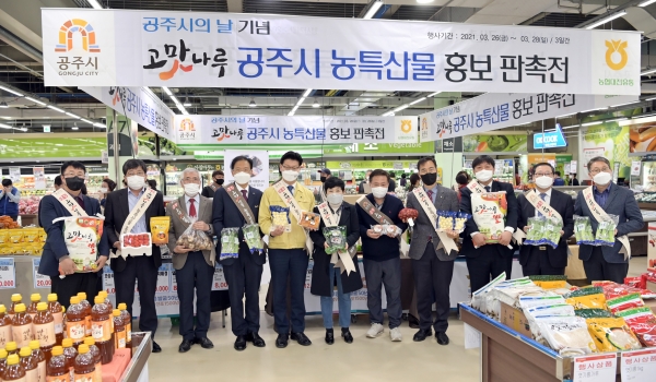 공주시-농협대전유통(주) 농특산물 판매확대 업무협약 및 홍보 판촉전 모습