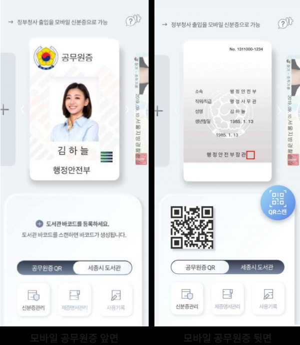 모바일 공무원증