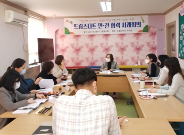 드림스타트 통합사례회의 개최