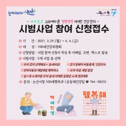 가가호호 100세마을 형형색색 비대면 건강관리 시범사업 추진