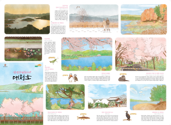 대청호 오백리길 리플릿 제작