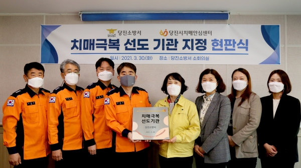 당진소방서, 치매극복 선도기관 선정 현판 전달식 모습