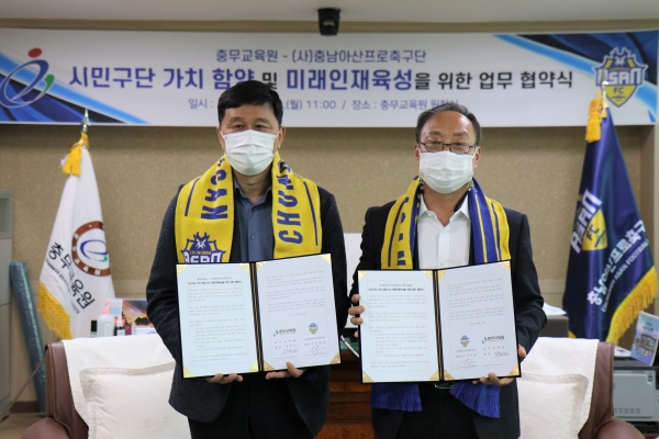 왼쪽부터 충남아산FC 이운종 대표이사, 충무교육원 서연근 원장