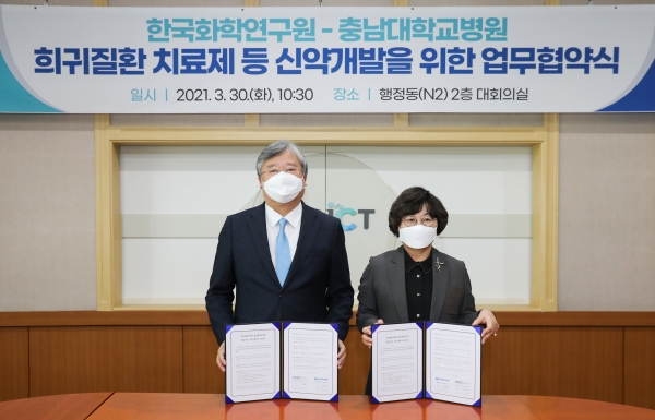 희귀난치성질환 치료제 신약개발 업무협약체결 (좌측부터 충남대학교병원 윤환중 원장, 한국화학연구원 이미혜 원장)
