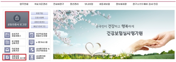 심평원 요양기관 업무포털(https://biz.hira.or.kr)] 접속하여 공동인증서 로그인 후 [시범사업 자료제출시스템] 클릭