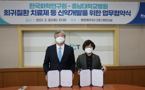 화학연-충남대병원 업무협약식. 사진 왼쪽부터 충남대병원 윤환중 병원장과 화학연 이미혜 원장.