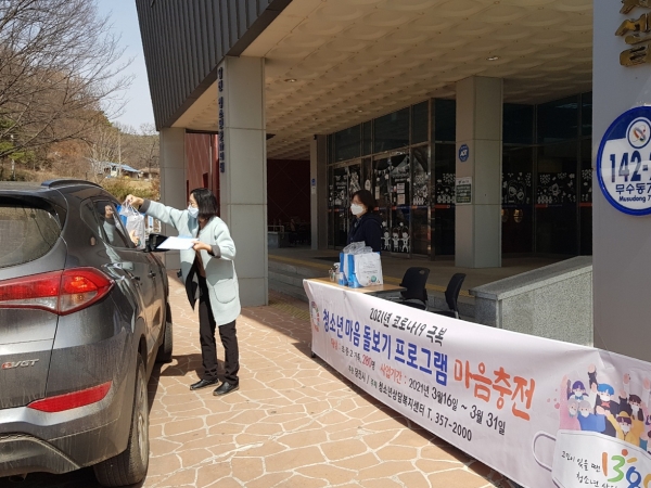 당진시청소년상담복지센터에서 진행된 드라이브스루 키트 전달