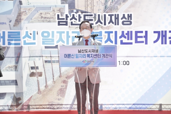 어르신 일자리 복지센터 개관에서 박상돈 시장 인사말  모습