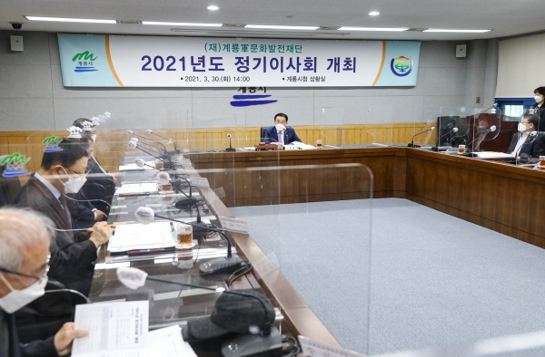 계룡군문화발전재단 정기이사회 개최 모습