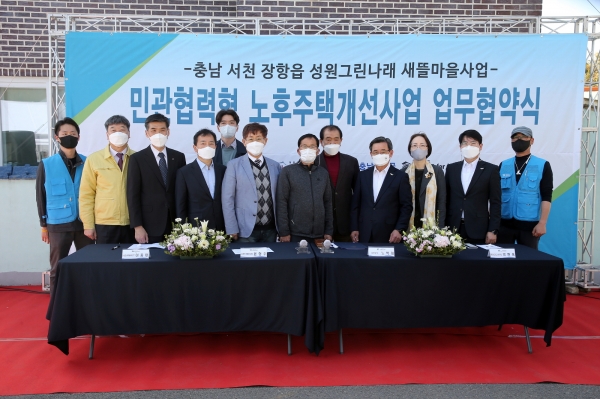 한국해비타트와 함께 장항읍 새뜰마을사업 집수리 지원 협력