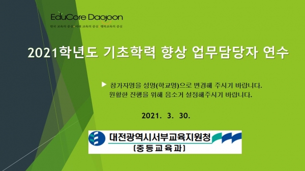 기초학력 향상 업무담당자 연수