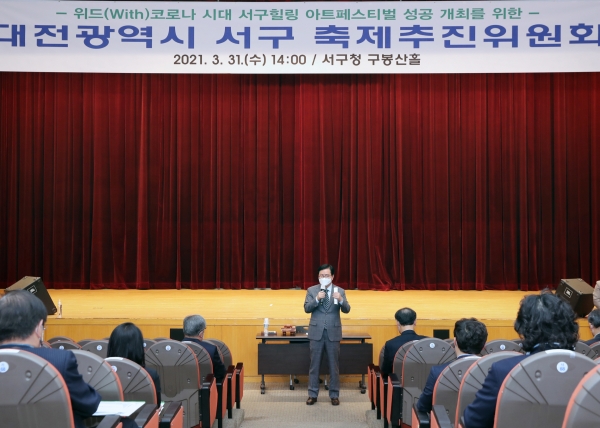 대전 서구, 축제 추진위원회 회의 개최