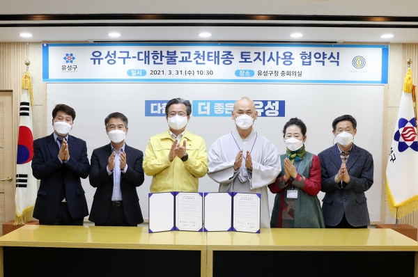 유성구(구청장 정용래, 왼쪽 세 번째 )는 31일 구청 중회의실에서 대한불교천태종(광수사주지 정장호, 오른쪽 세 번째)과 토지사용 협약을 맺었다