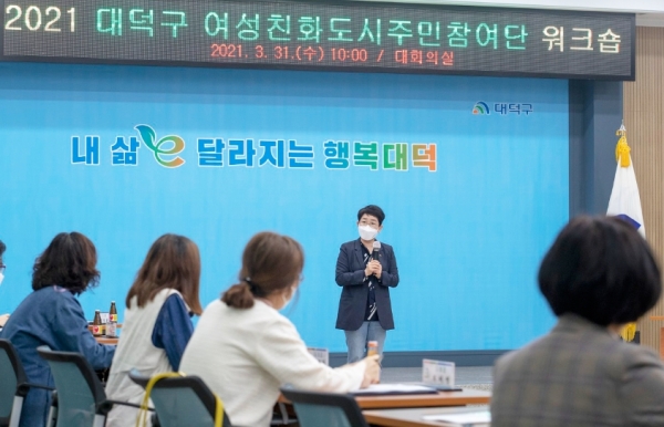 제3기 여성친화도시 주민참여단 위촉식 및 역량강화 교육 실시 모습