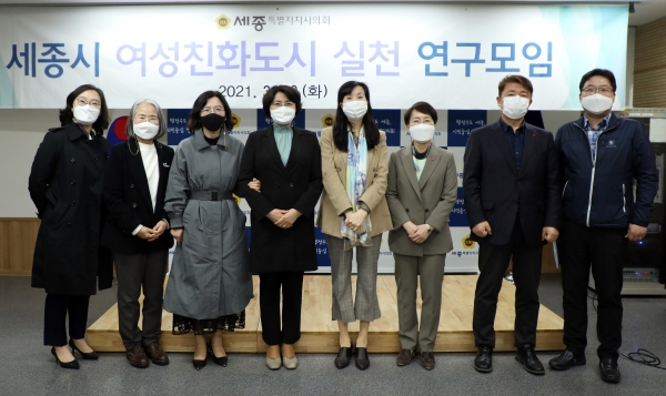 세종시의회 여성친화도시 실천 연구모임 제2차 간담회.