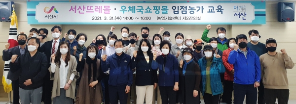 서산시농업기술센터, 지난 31일 온라인 쇼핑몰 입점농가 활성화 교육 장면