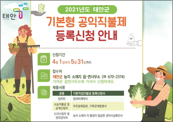 공익직불제 홍보 포스터.