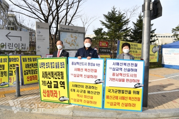 황선봉 예산군수(가운데)와 이승구 예산군의회 의장(왼쪽), 김태금 군의원(오른쪽)이 삽교역사 신설 촉구 집회에 동참한 모습