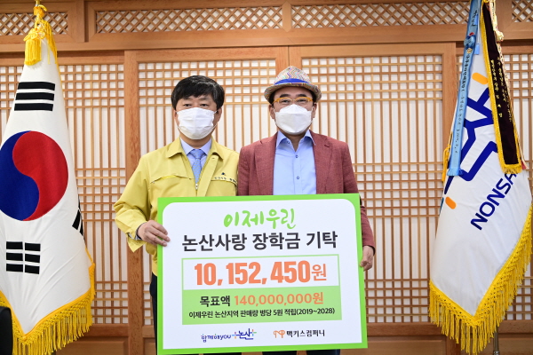 (주)맥키스컴퍼니 장학금 기탁