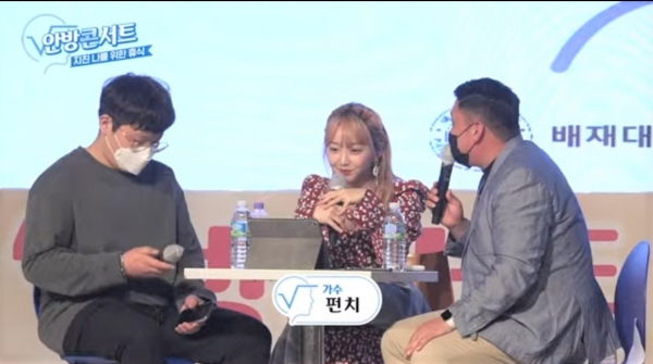 지난달 31일과 1일 온라인 실시간 오리엔테이션 ‘2021학년도 안방콘서트’를 개최한 가운데 가수 펀치가 신입생 사연을 읽고 있다