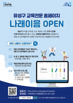 나래이음 교육플랫폼 홍보 이미지