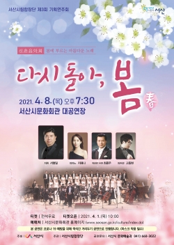서산시립합창단 제3회 기획연주회 포스터