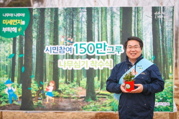 지난 2019년 3월 5일 시민참여 150만그루 나무심기 착수식 기념사진