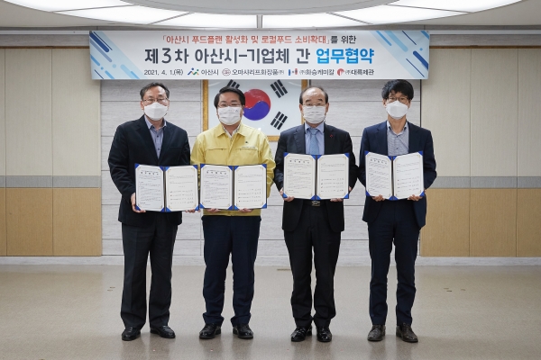 아산시 푸드플랜 활성화 및 로컬푸드 소비확대를 위한 3차 업무협약식 기념사진