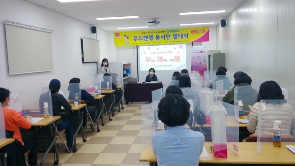 ‘푸드엔젤 봉사단’ 발대식 개최 모습