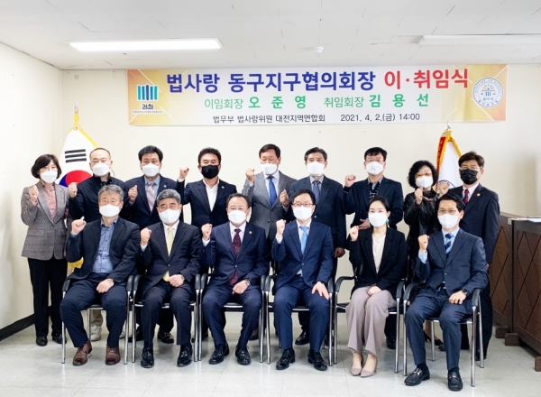 법사랑 대전동구지구 김용선 회장 취임식 개최