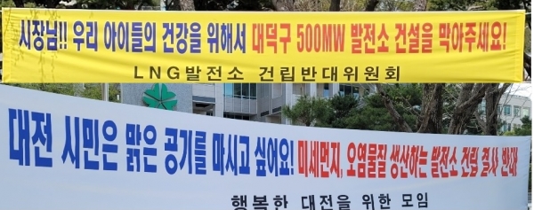 대전시청 북문 앞에 열병합 발전소 증설 반대 현수막이 게시돼 있다.