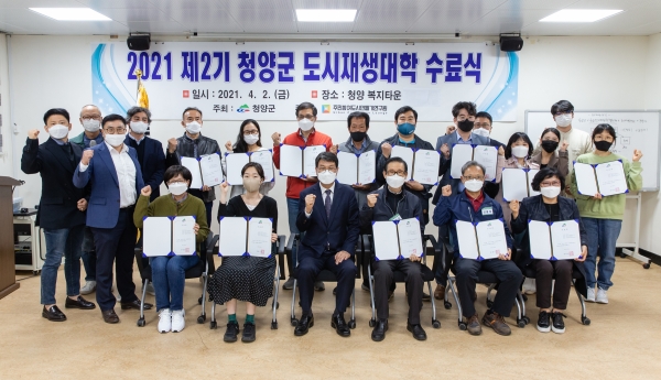 청양복지타운 여성회관에서 제2기 도시재생대학 수료식 개최 모습