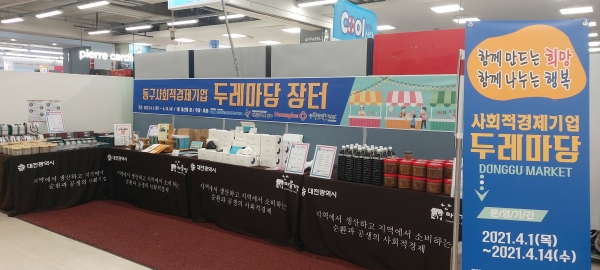 두레마당 장터 운영 현장 사진